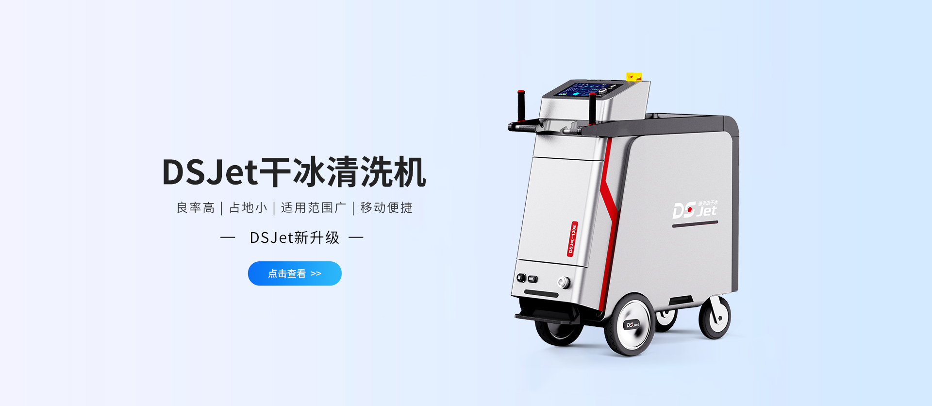 PCBA干冰清洗設備